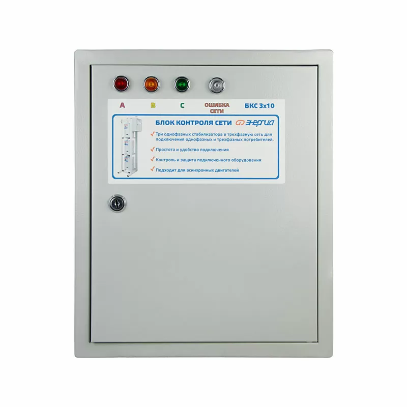 Блок контроля сети Энергия БКС 3х10 Е0101-0141
