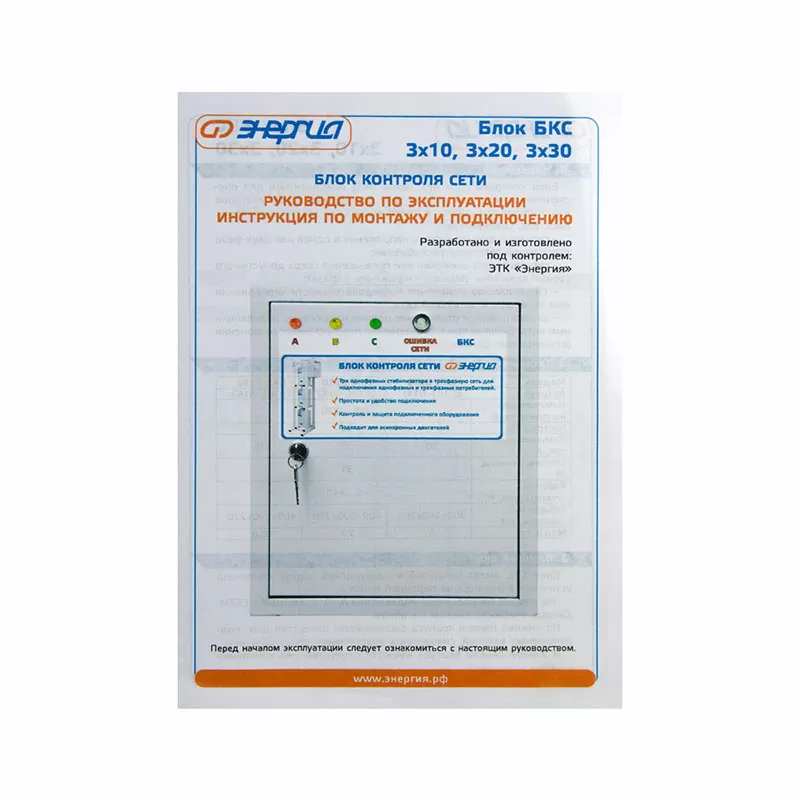 Блок контроля сети Энергия БКС