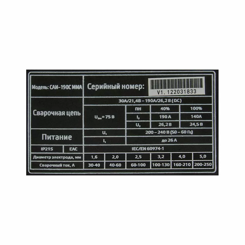 Сварочный аппарат САИ-190С ММА ЭНЕРГИЯ — изображение 6