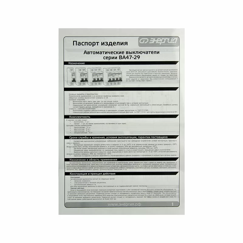 Автоматический выключатель ВА47-29 2P 10А (С) 6кА ЭНЕРГИЯ — изображение 5