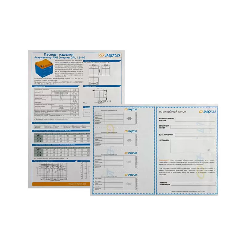 АКБ Энергия GPL  12-40 — изображение 7