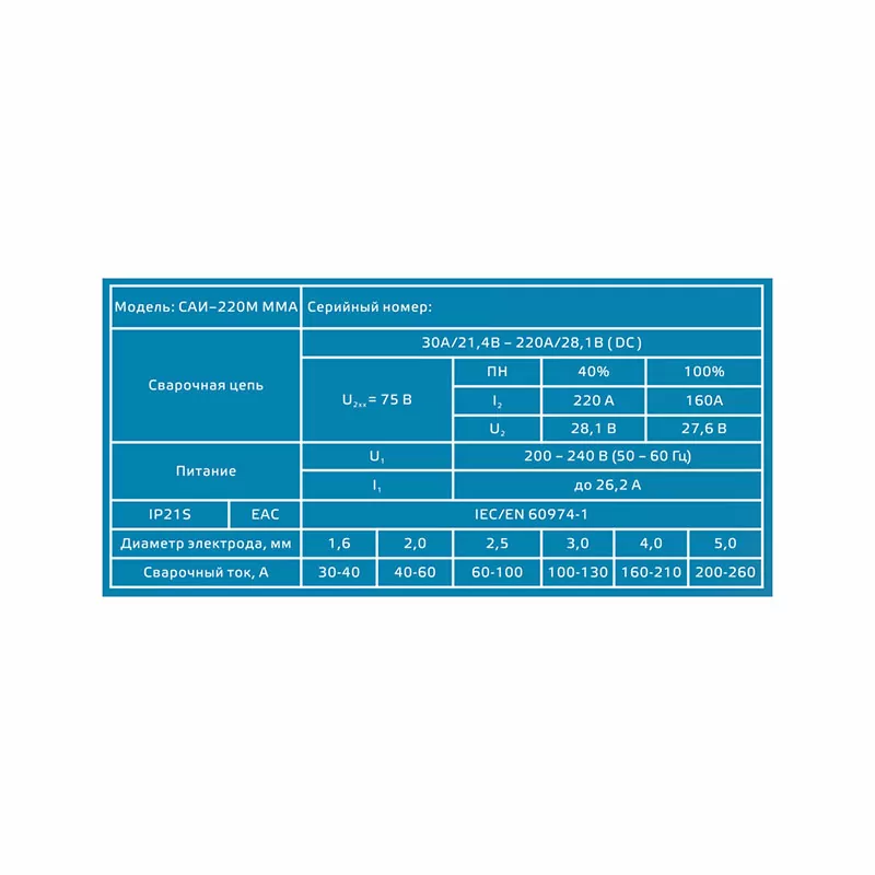 Сварочный аппарат САИ-220М ММА ЭНЕРГИЯ — изображение 7