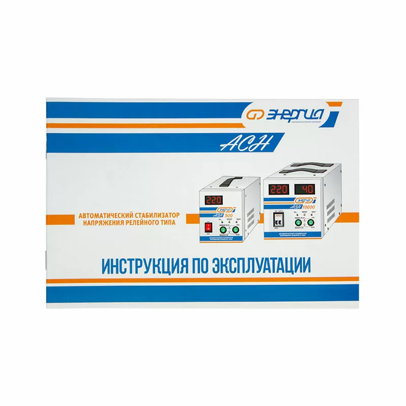Стабилизатор  АСН-15 000  ЭНЕРГИЯ с цифр.дисплеем — изображение 6