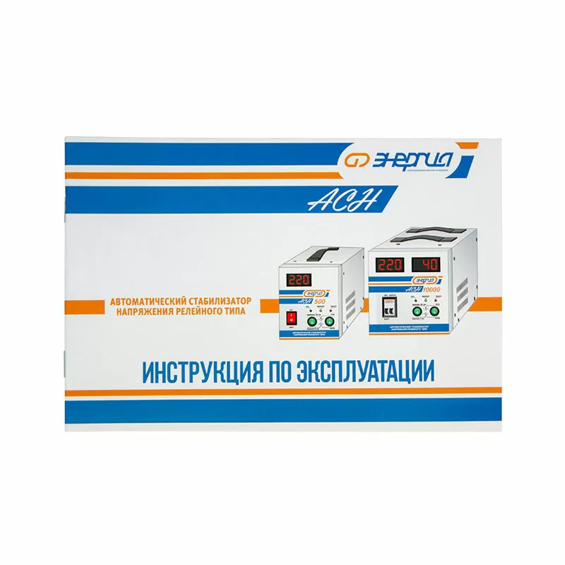 Стабилизатор  АСН-20 000  ЭНЕРГИЯ с цифр.дисплеем — изображение 6
