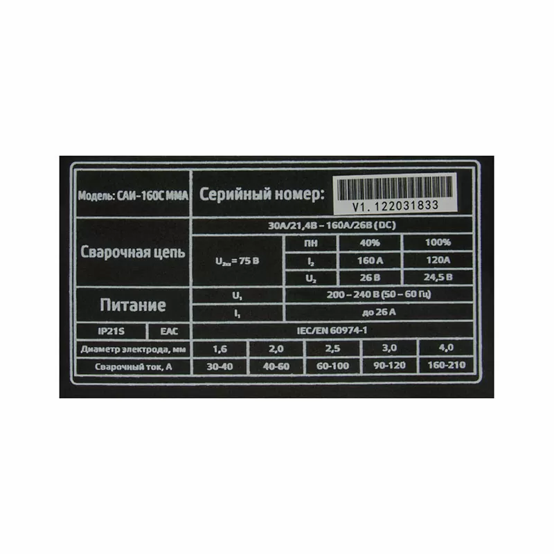 Сварочный аппарат САИ-160С ММА ЭНЕРГИЯ — изображение 7