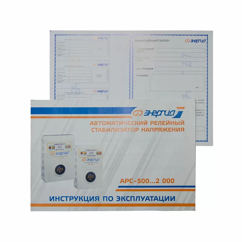 Стабилизатор  АРС-  500  ЭНЕРГИЯ  для котлов +/-4% — изображение 7