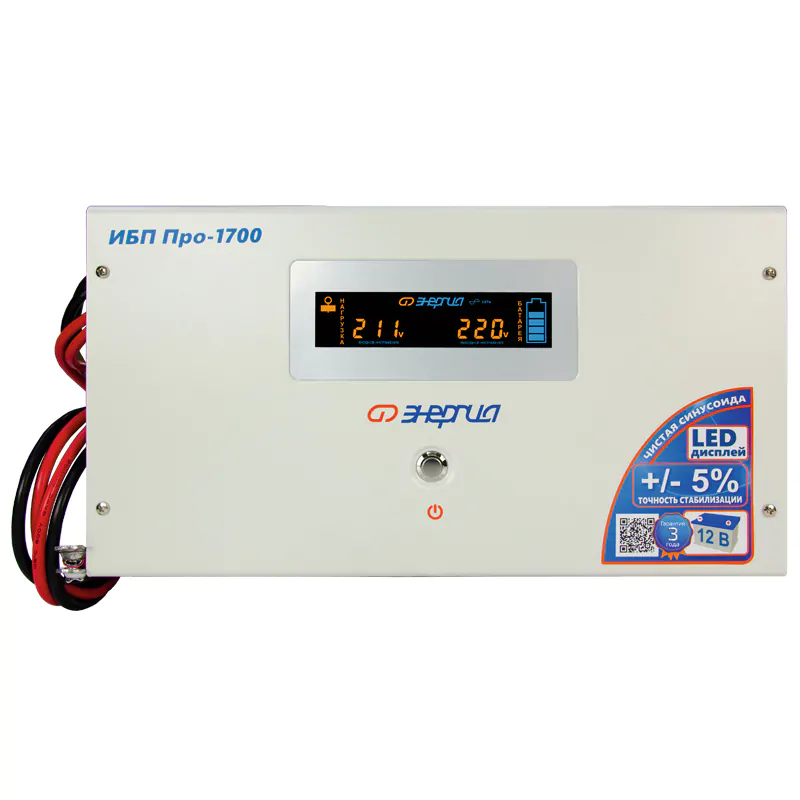 ИБП Про – 1700 Энергия E0201-0030
