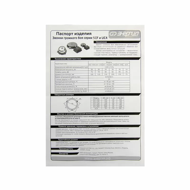 Звонок UC-4  75 mm  ЭНЕРГИЯ — изображение 5
