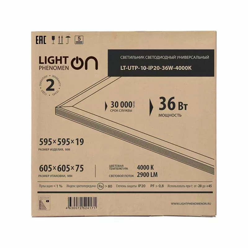 Светильник универсальный LT-UTP-10-IP20-36W-4000K LED со встроенным драйвером — изображение 3