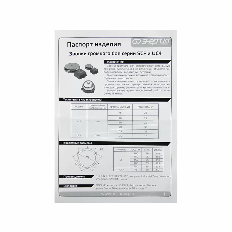 Звонок SCF 150   ЭНЕРГИЯ — изображение 3