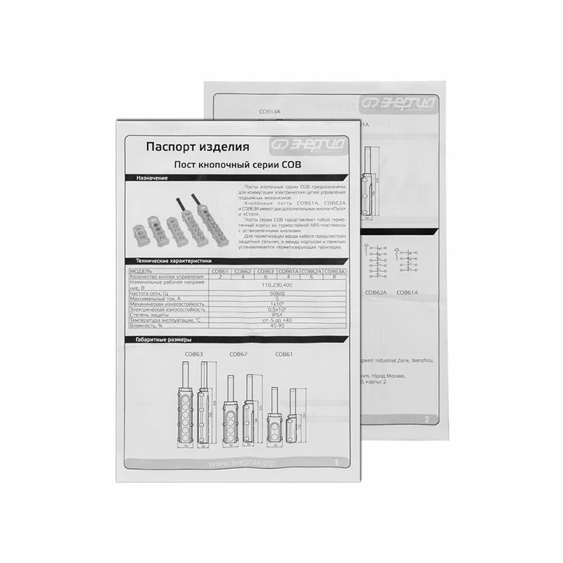 Пульт кнопочный COB63A 6 кнопок+2 кнопки пуск/стоп IP54 ЭНЕРГИЯ — изображение 5