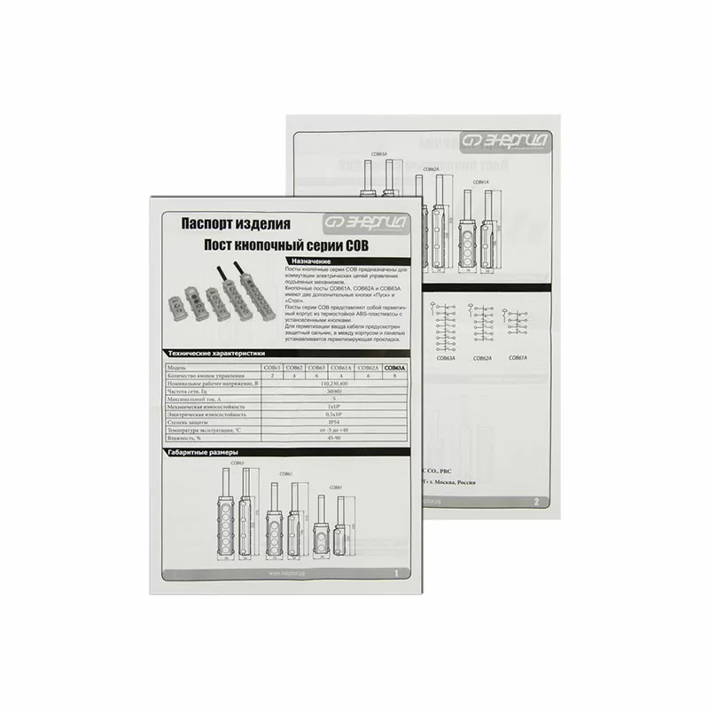 Пульт кнопочный COB62 4 кнопки IP54 ЭНЕРГИЯ — изображение 6