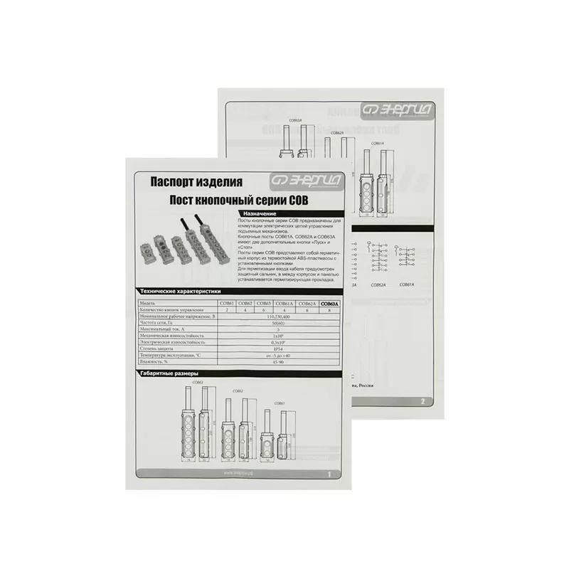 Пульт кнопочный COB61 2 кнопки IP54 ЭНЕРГИЯ — изображение 6
