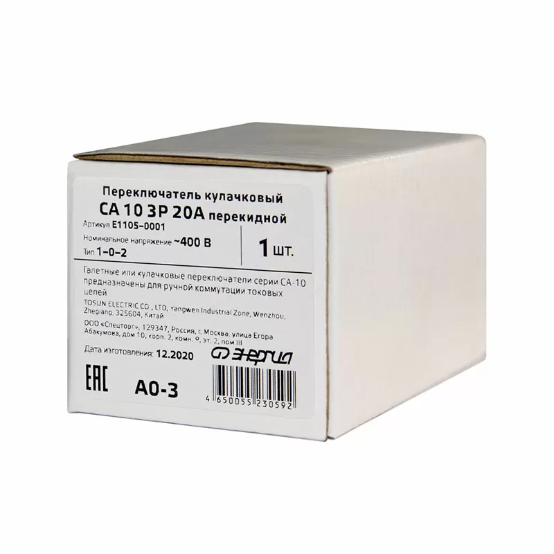 Переключатель кулачковый CA10 3P 20А ( 1-0-2 ) перекидной ЭНЕРГИЯ — изображение 4