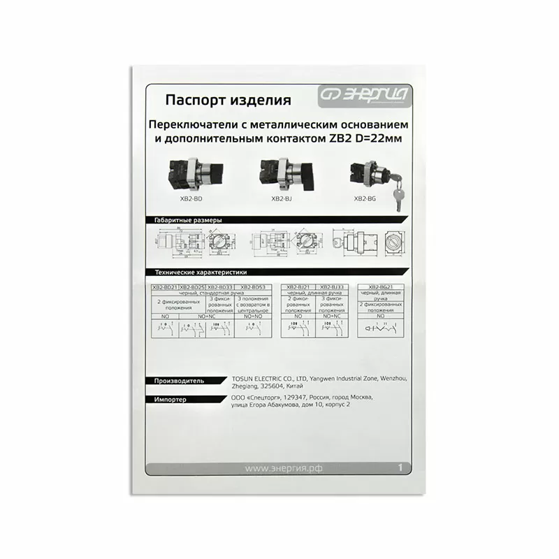 Переключатель XB2-BJ21 2 положения "I-0" длинная ручка 1НО ЭНЕРГИЯ — изображение 5