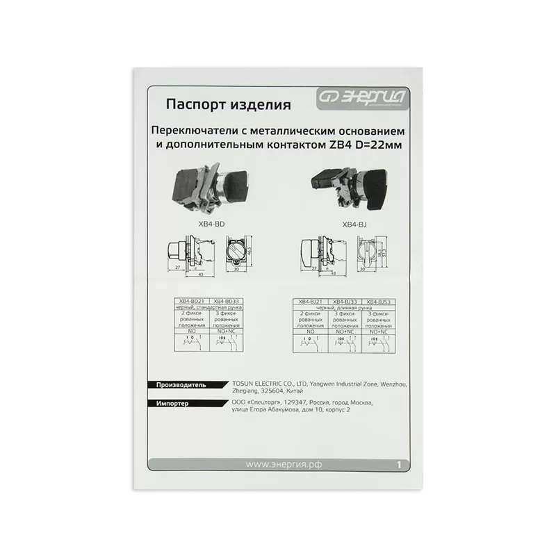 Переключатель XB2-BD21 2 положения "I-0" стандартная ручка 1НО ЭНЕРГИЯ — изображение 5