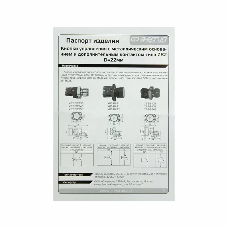 Кнопка XB2-BA31 d22мм зеленая 1НО ЭНЕРГИЯ — изображение 4