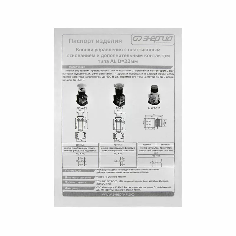 Кнопка AE-22 d22мм Грибок с фиксацией красная 1НО+1НЗ ЭНЕРГИЯ — изображение 4