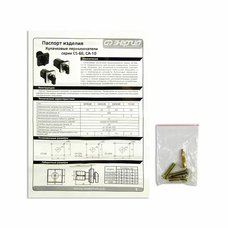 Переключатель кулачковый CA10 3P 20А ( 1-0-2 ) перекидной ЭНЕРГИЯ — изображение 5