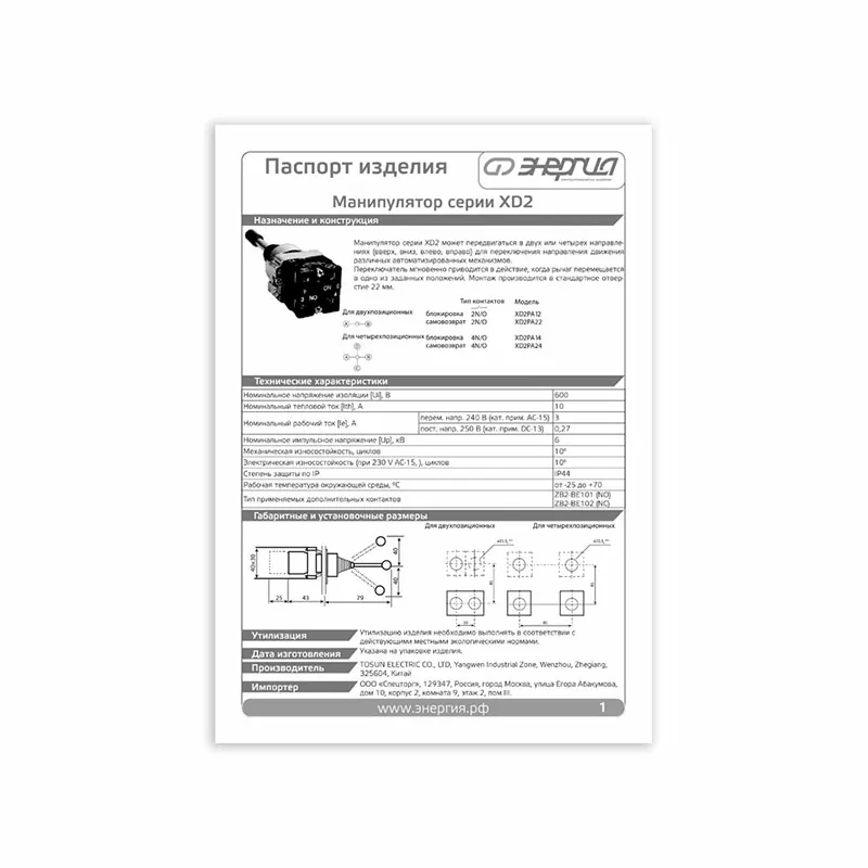Джойстик-манипулятор XD2-PA24 d22мм 4 направления с возвратом 4НО ЭНЕРГИЯ — изображение 4