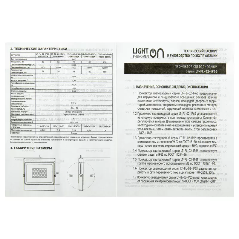 Прожектор  LT-FL-02-IP65- 30W-6500K LED — изображение 6