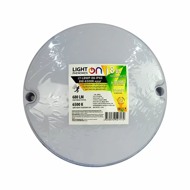 Банник LT-LBWP-08-IP65- 8W-6500К LED круг с датчиком движения — изображение 6