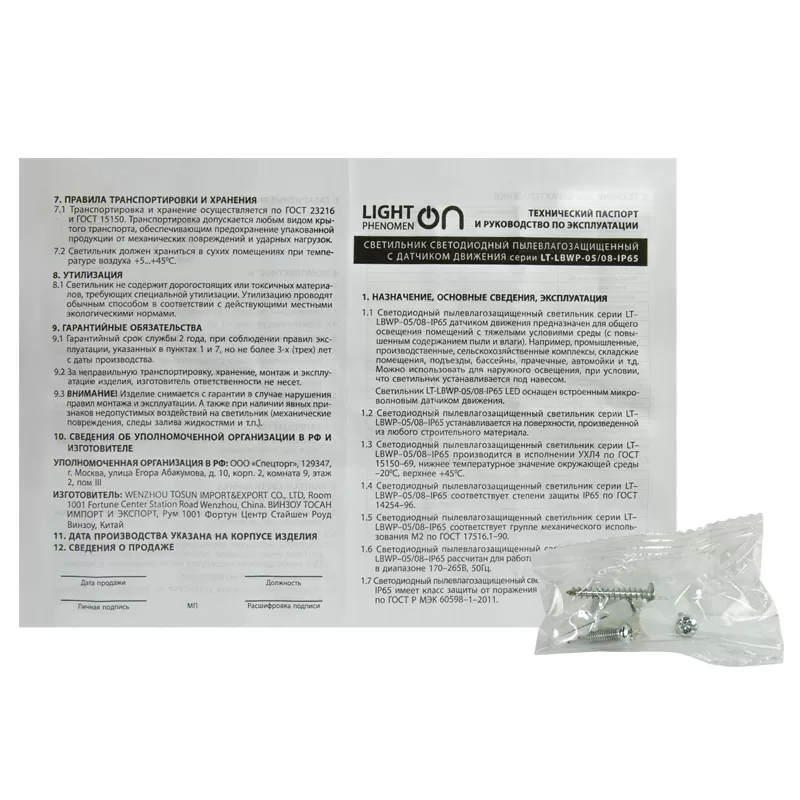 Банник LT-LBWP-08-IP65- 8W-6500К LED круг с датчиком движения — изображение 7