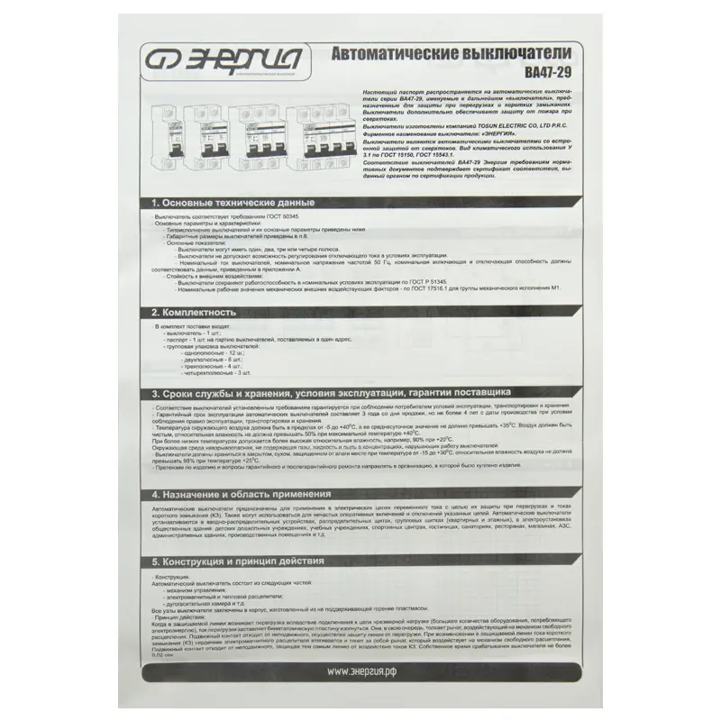 Автоматический выключатель ВА47-29 1P 32А (С) 6кА ЭНЕРГИЯ