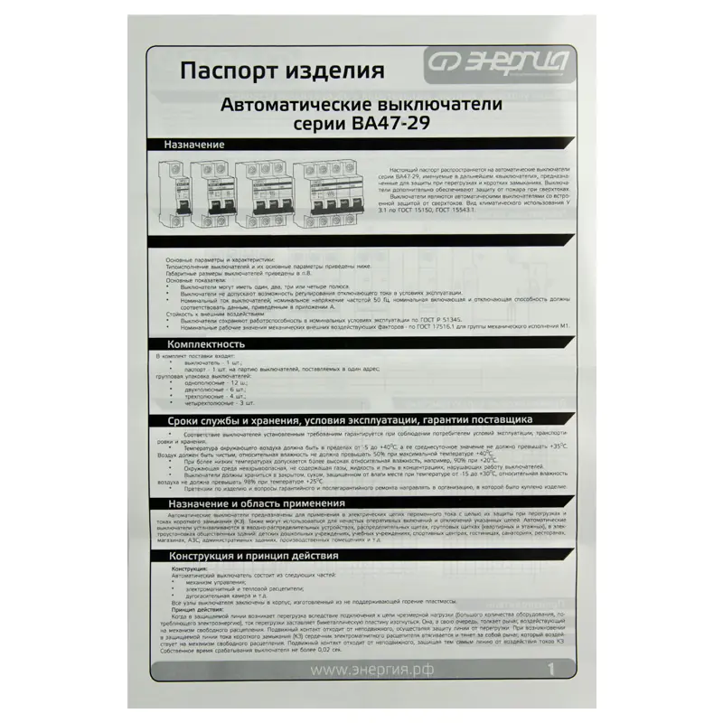 Автоматический выключатель ВА47-29 4P 40А