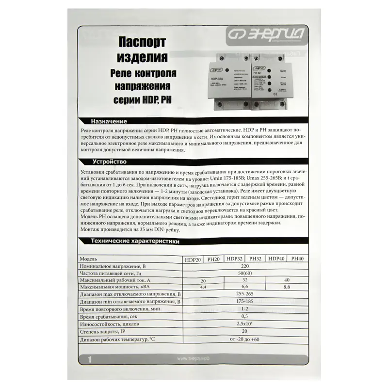 Устройство контроля напряжения РН