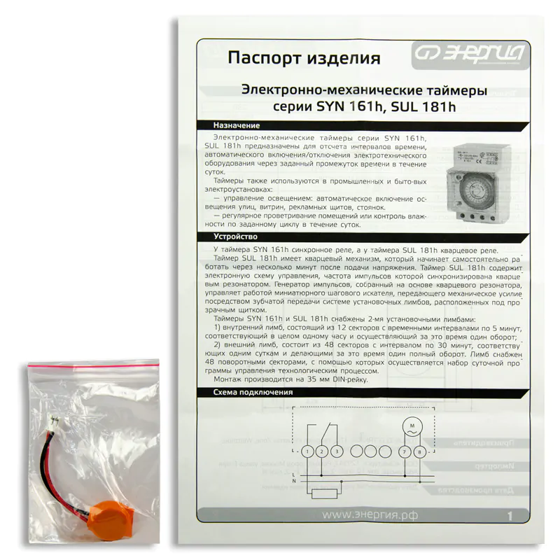 Суточный таймер SUL 181H