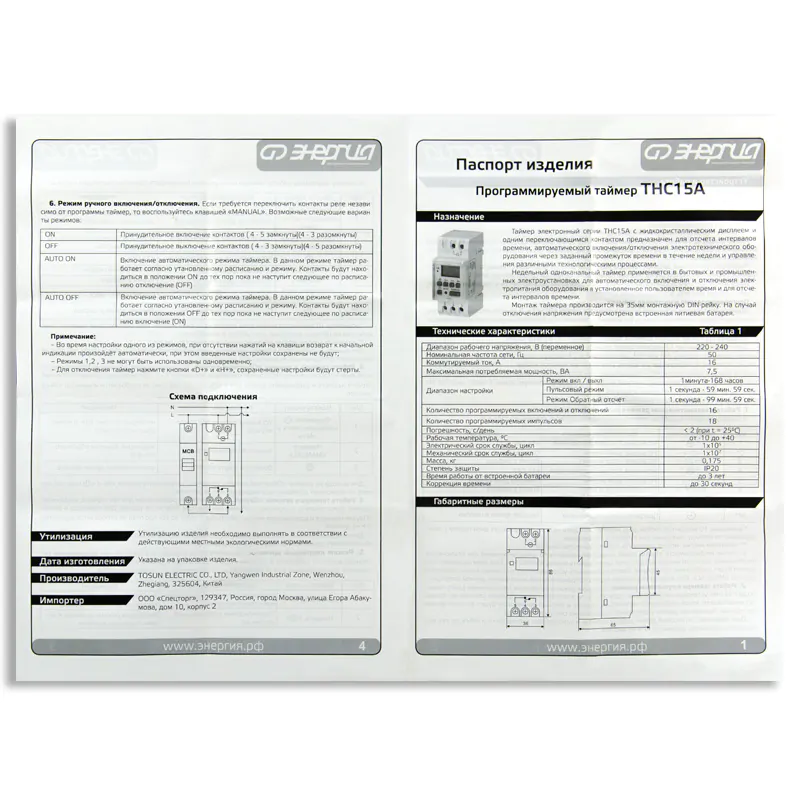 Недельный таймер THC15A