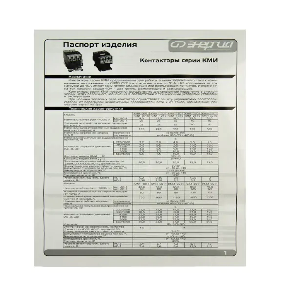 Контактор КМИ-3201 32А 220AC 1НЗ ЭНЕРГИЯ — изображение 6