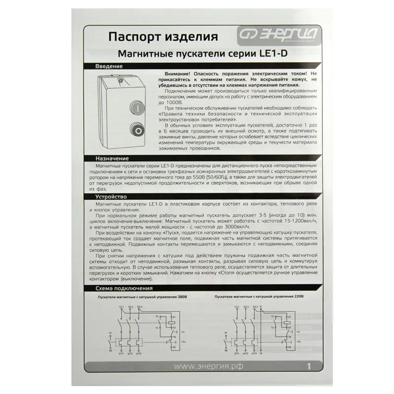 Пускатель магнитный LE1-D