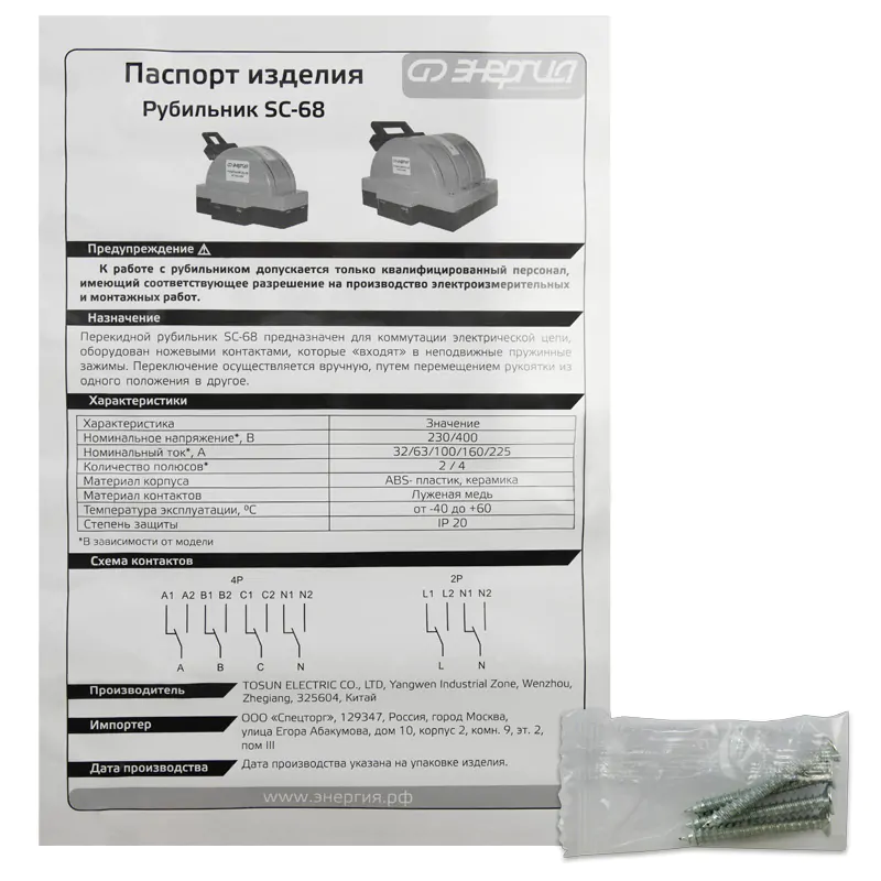 Разъединитель SC-68 в корпусе оранж. ЭНЕРГИЯ