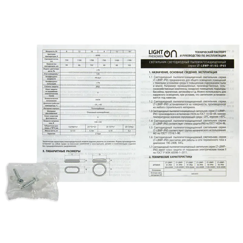 Банник LT-LBWP-01-IP65- 8W-6500К LED овальный