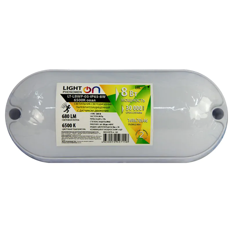 Банник LT-LBWP-05-IP65- 8W-6500К LED овал с датчиком движения