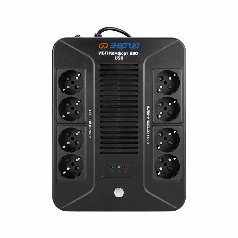 Источники бесперебойного питания, ИБП Энергия