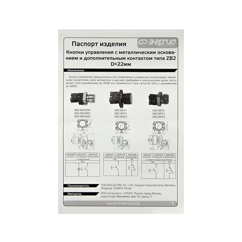 Кнопка XB2-BA42 d22мм красная 1НЗ ЭНЕРГИЯ — изображение 8