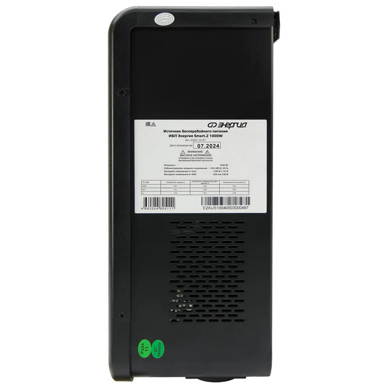 ИБП Smart.2 Энергия Е0201-0144