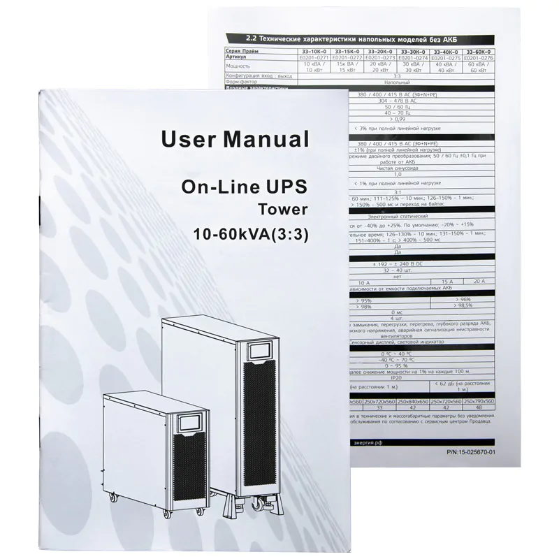 Трехфазные ИБП Энергия Прайм-33-60K-0