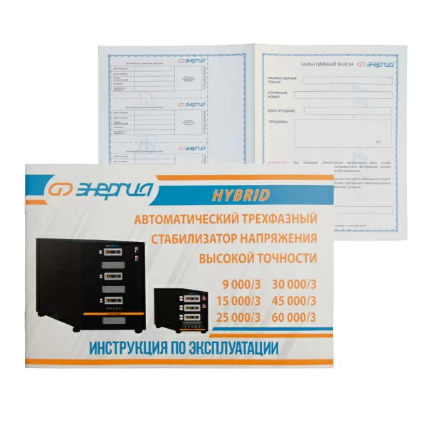 Стабилизатор Hybrid -  9 000/3 Энергия II поколение — изображение 7