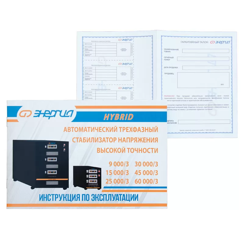 Стабилизаторы напряжения Энергия Hybrid