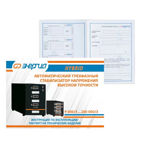 Стабилизатор Hybrid 200 000/3