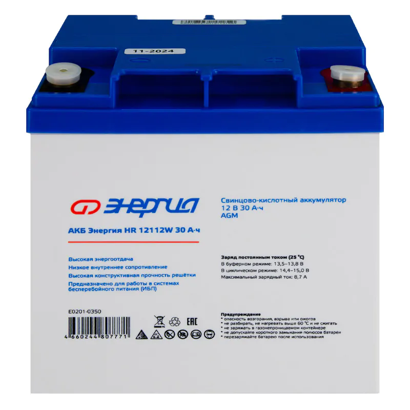 АКБ Энергия HR 12112W 30Ач — изображение 2